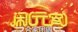 【“岳飞网”2018年第三个月首宗亲团聚日】