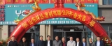 贺山东林达建材开业大吉i