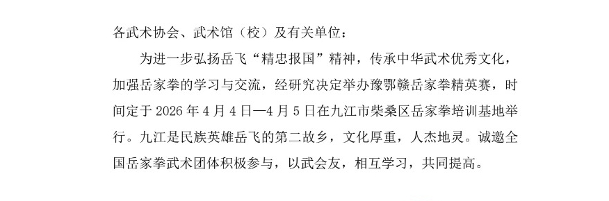 2026岳家拳江西九江邀请赛