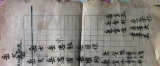 l辽西葫芦岛前峪村的岳氏族谱（一部分）终于找到了