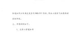 关于被拒的岳氏奖学金