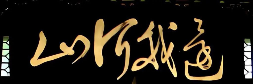 李延贺栽了！抹黑岳飞等英雄的历史虚无主义者也该醒了