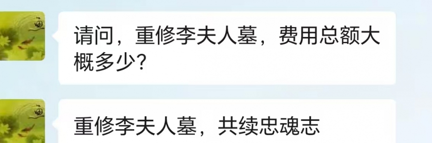 重庆爱心人士郭才诚为李夫人墓修缮募捐万元善款