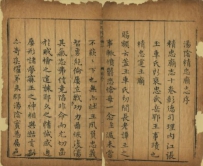 明刻本《汤阴精忠庙志》