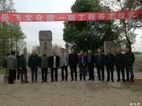 江苏省宜兴岳飞文化园一期工程举行开工仪式