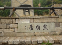 新干岳飞点将台 省内罕见军事遗迹