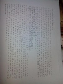 岳明斋报告发起筹备会之经过（原件影印件）