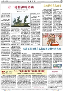 先进军事文化在弘扬民族精神中的作用