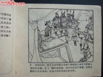 民族英雄岳飞抗金时的图像和之有关的资料图（七）