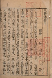 明刻本岳珂《玉楮诗稿》