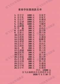 传承忠孝家风  共护先祖陵寝