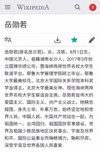 岳飞后裔略传岳勋若