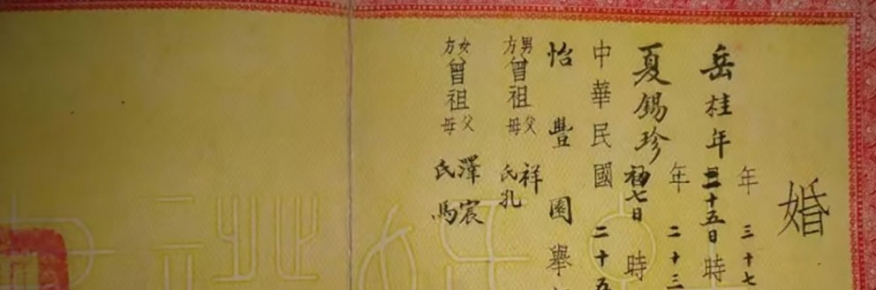 结婚证