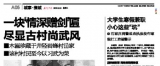 一块“情深赠剑”匾    尽显古村尚武风