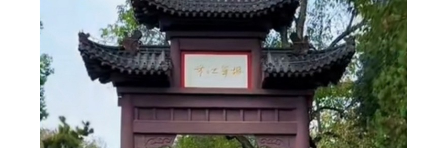武汉岳王庙遗址