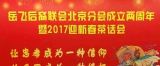 岳飞后裔联谊会北京分会成立两周年掠影