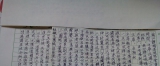 《中华民国三十六年南江县精忠祠总会筹备大会记录》手抄上传文字（影像图）