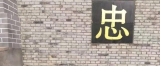 岳飞后裔与榆中岳家巷
