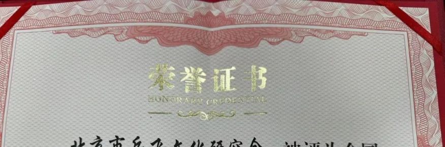 国家级荣誉！北京市岳飞文化研究会荣获2025年全国社科类先进社会组织奖