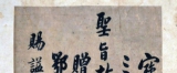 　阜阳历史上的“岳飞庙”