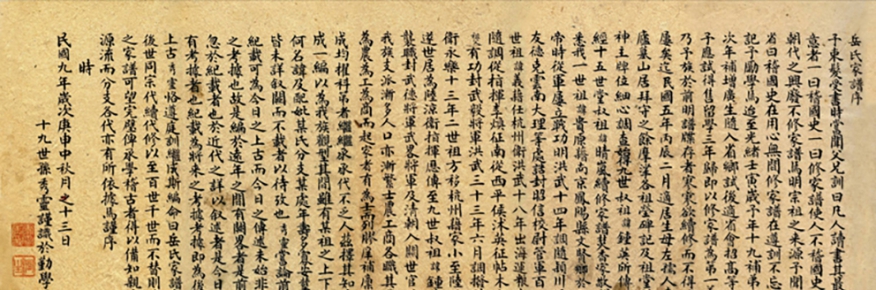 陆良岳氏家史考略