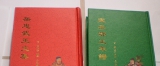 《宋岳鄂王年谱》《岳忠武王文集》付梓