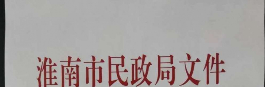 安徽省淮南市岳飞文化研究会注册成功!