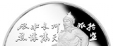 中国历史人物——岳飞纪念银币