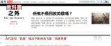 凤凰网最新《岳飞专版》