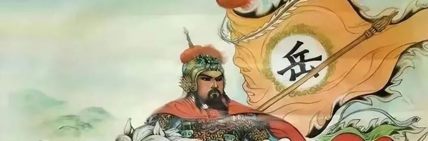 【特稿】岳家军，中国古代的“解放军