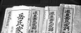 湖北岳姓村自称岳飞后人 于明朝从山东迁至孝感