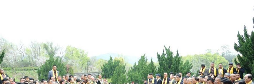 祭祖行记