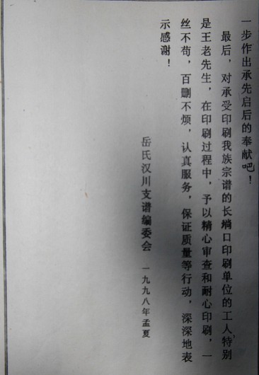 岳家史续写序言8.jpg