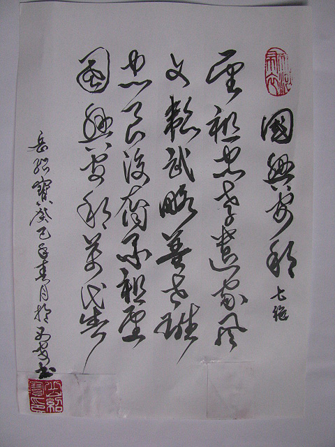 七绝     国兴安邦
