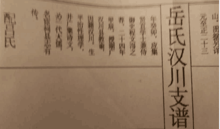 汉川老谱记载-3.png