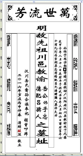 汉川岳氏碑文正面排版校对图片.png