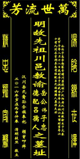 汉川岳氏碑文正面排版效果图.png