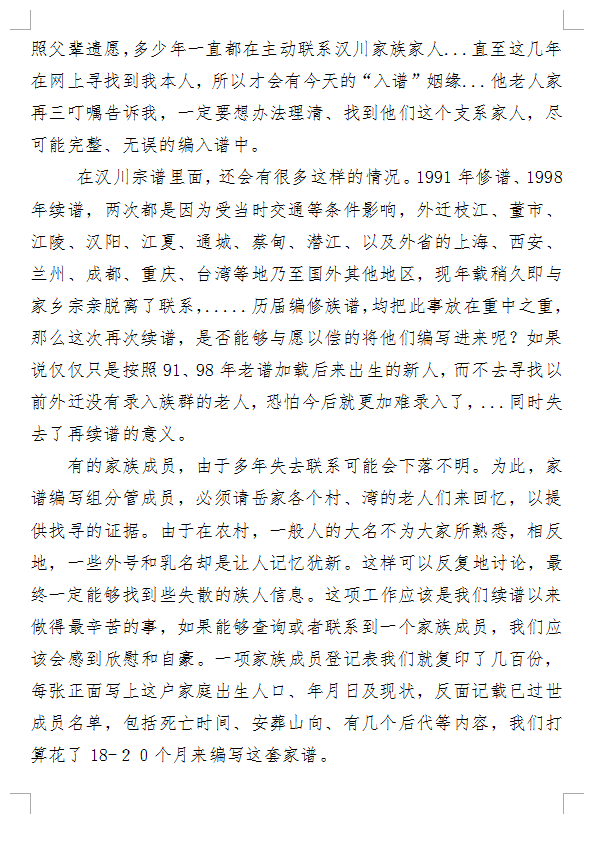 寻根之路  心灵感悟二.png