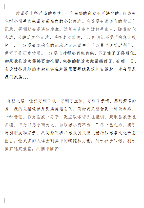 寻根之路  心灵感悟三.png