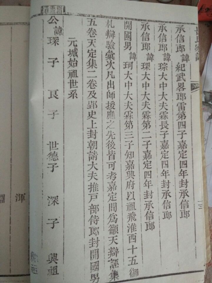 飞祖后裔仪封世系2.jpg