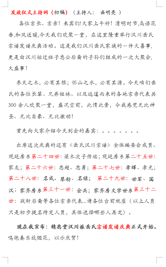 汉川派岳氏宗谱发谱庆典仪式活动策划方案2.png