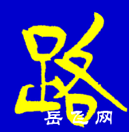 QQ图片20180201223948.png