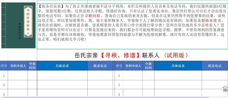 岳氏宗亲【寻根、修谱】联系人.jpg