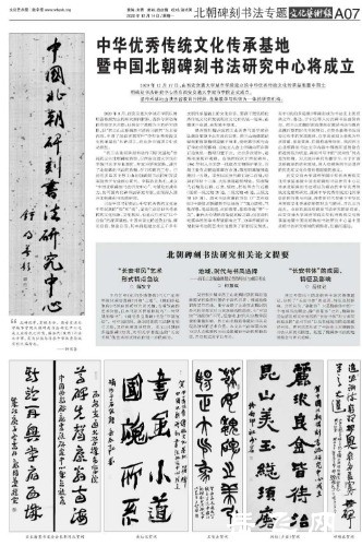 《岳红记》书法作品欣赏