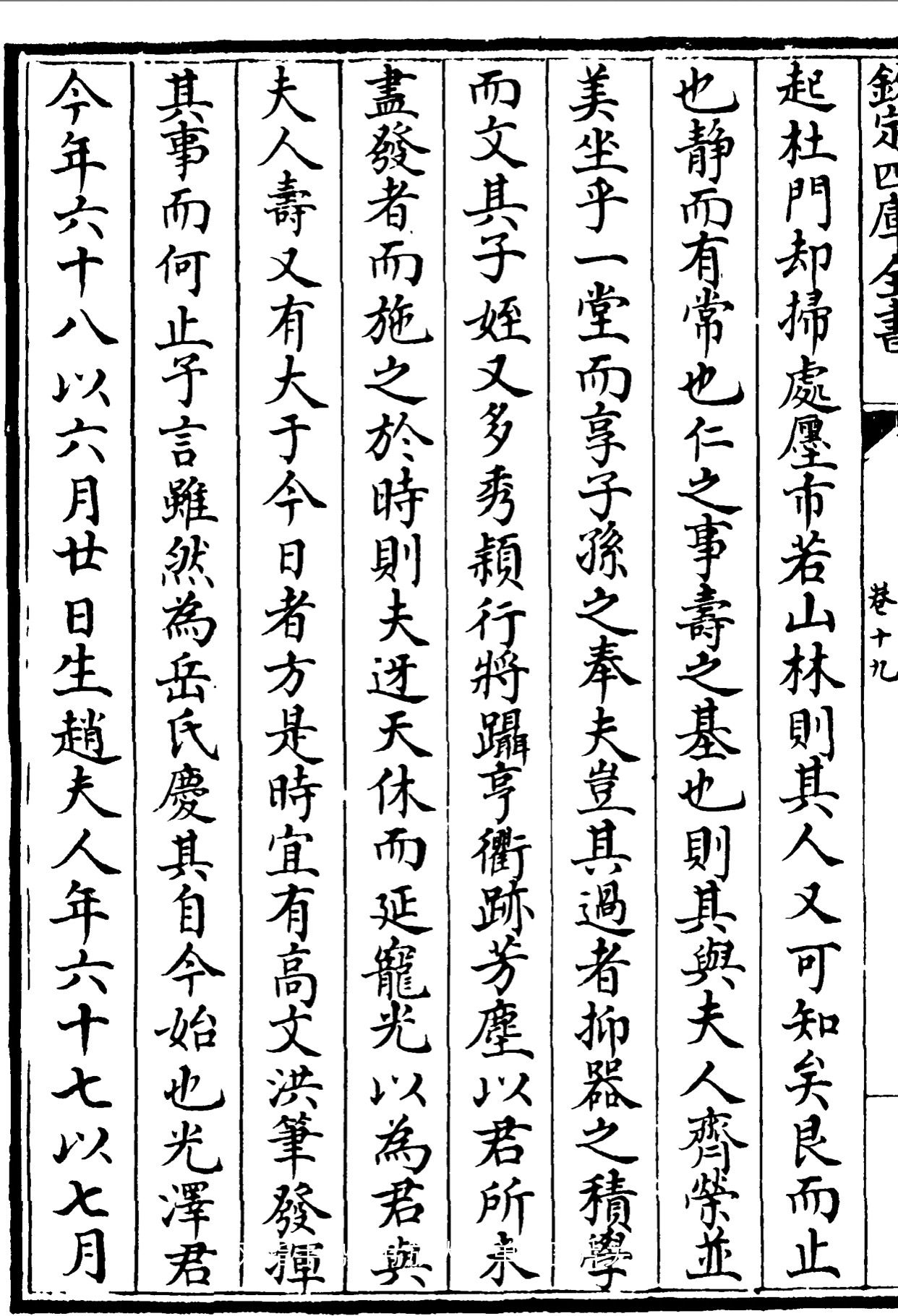 《东江家藏集》