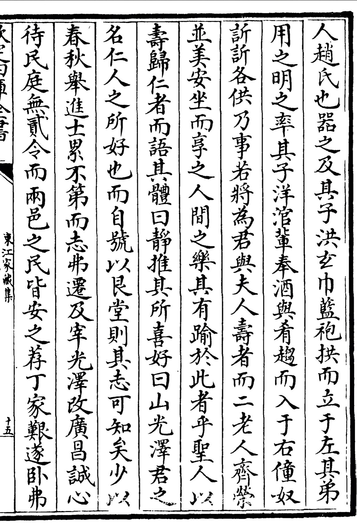 《东江家藏集》