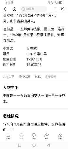 Screenshot_20240128_144911_com.baidu.searchbox.lite.jpg