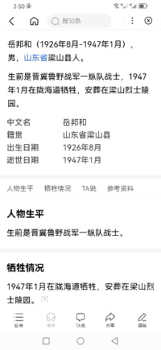 Screenshot_20240128_145018_com.baidu.searchbox.lite.jpg