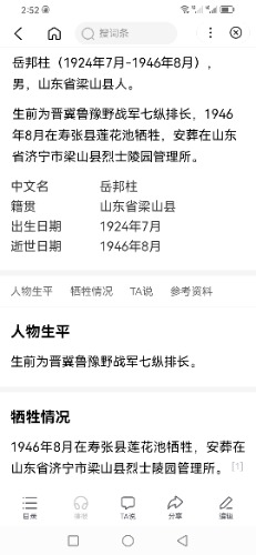 Screenshot_20240128_145213_com.baidu.searchbox.lite.jpg