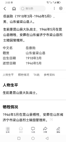 Screenshot_20240128_145503_com.baidu.searchbox.lite.jpg